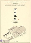 Chinese Vernacular House: Southwest Residential Buildings