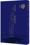 The Long White Mountain or A Journey in Manchuria