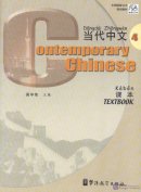 Contemporary Chinese Set 4 (3 Books + 5 CDs)