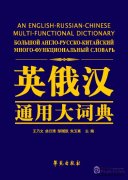 An English-Russian-Chinese Multi-Functional Dictionary