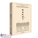 Chinese Vernacular House: Residential Buildings in Jiangxi and Guangdong