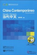 Chino Contemporáneo : Libro de texto Cuaderno de ejercicios MP3 (Para principiantes) (2 MP3)