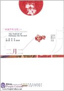 Chinese Festival Culture Series: The Festival of February the Second