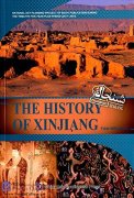Charming Xinjiang: The History of Xinjiang