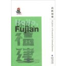 Fujian: A Pictorial & Cultural Journey
