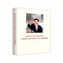 China’s Governance Under Xi Jinping’s Leadership I