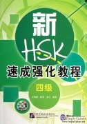 A Short Intensive Course of New HSK (Level 4) with audios