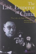 The Last Emperor of China: The Life of Aisin-Gioro Puyi