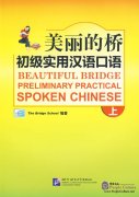 Beautiful Bridge: Preliminary Practical Spoken Chinese I