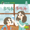 Smartcat Graded Chinese Readers (For Kids) Level 3 Book 8: Drink Lots of Water, Drink Lots of Soup!