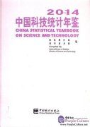 China Statistical Yearbook On Science and Technology 2014