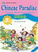 Chinese Paradise - Workbook 3A with 1CD