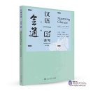 Mastering Chinese: Reading and Writing 3