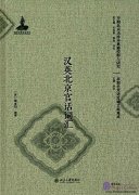 Chinese-English Glossary of Beijing Mandarin District 汉英北京官话词汇