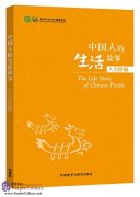 Stories of Chinese People's Lives: Stages of Life