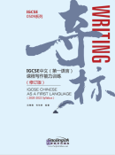 IGCSE 0509: Writing: IGCSE Chinese As a First Language (2020-2022 Syllabus)