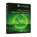HiGee Chemical Separation Engineering