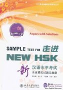 Sample Test For New HSK: Papers with Solution Level 1