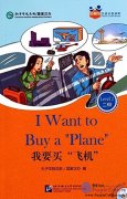 Friends: Chinese Graded Readers Level 2: I Want to Buy a "Plane" (with 1 MP3)