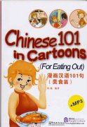 Chinese 101 in Cartoons(For Eating Out)