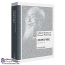 A Short History of Chinese Philosophy