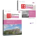 Developing Chinese (3rd Edition) Advanced Listening Course (Ⅱ)