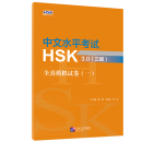 HSK 3.0 Authentic Practice Test Series 1: Level 3 HSK 3.0 Authentic Practice Test Series 1: Level 3