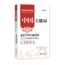 Keywords to Understand China: Traditional Culture
