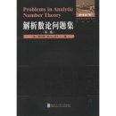 Problems in Analytic Number Theory (2nd Edition)