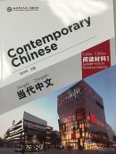 Contemporary Chinese (Revised edition) - Supplementary Reading Materials 1