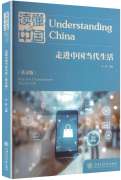 Understanding China: Step into Contemporary Chinese Life