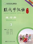 Learn Chinese with Me (2nd Edition) Vol 3: Workbook