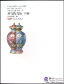 Ceramics Gallery of the Palace Museum (2 vols)