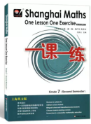 Shanghai Maths One Lesson One Exercise (2nd Edition) Grade 7 (Second Semester)