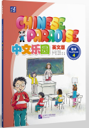 Chinese Paradise Textbook 4  Chinese Paradise Textbook 4