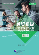 Business Chinese Conversation (the Fourth Edition)