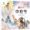 Chinese Stories: Mid-Autumn Festival