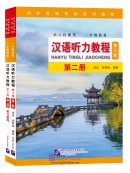 Chinese Listening Course (3rd Edition) Book 2