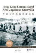 Hong Kong Lantau Island Anti-Japanese Guerrilla