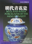 Appreciating Beijing Cultural Relics: Blue and White Porcelains of The Ming Dynasty