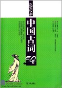 50 Classical Chinese Ci with Chinese-English Interpretations