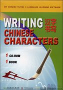 Writing Chinese Characters(with 1CD、1MP3)