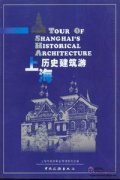 TOUR OF SHANGGHAI'S HISTORICAL ARCHITECTURE