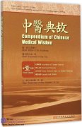 Compendium of Chinese Medical Wisdom