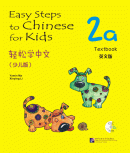 Easy Steps to Chinese for Kids (2a) Textbook (with 1CD)