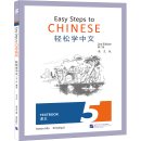 Easy Steps to Chinese (2nd Edition) Vol 5 - Textbook
