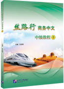 Silk Road Business Chinese Intermediate Course 1