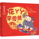 China's Intangible Cultural Heritage: Hua Yaya Learns Papager-cutting