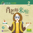 Smartcat Graded Chinese Readers (For Kids) Level 3 Book 2: Teacher Xiao Is Here!