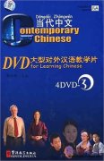 Contemporary Chinese 4 DVDs for Learning Chinese Vol 3